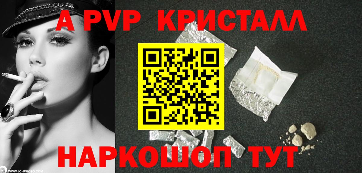 A-PVP Соль Гусиноозёрск