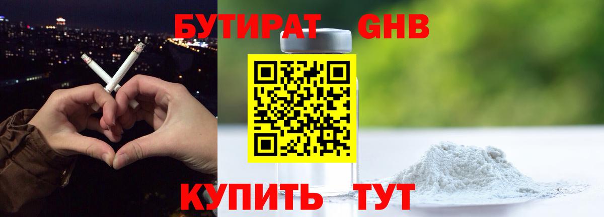 Гусиноозёрск  БУТИРАТ BDO  Вход с VPN 