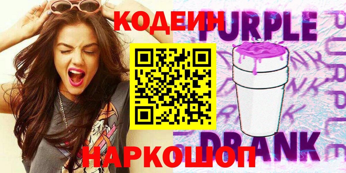 Гусиноозёрск  Кодеиновый сироп Lean напиток Lean (лин)  Вход с VPN 