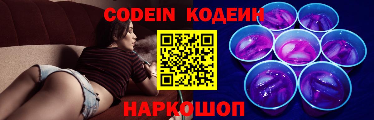 Кодеиновый сироп Lean напиток Lean (лин) Гусиноозёрск