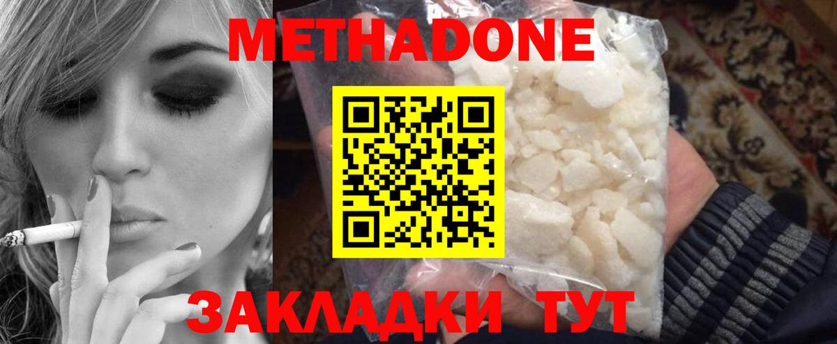 Метадон мёд  Вход с VPN  Гусиноозёрск 